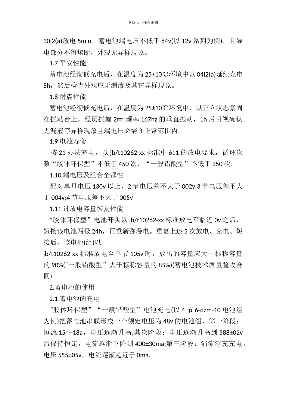 蓄电池技术质量验收合同_第3页