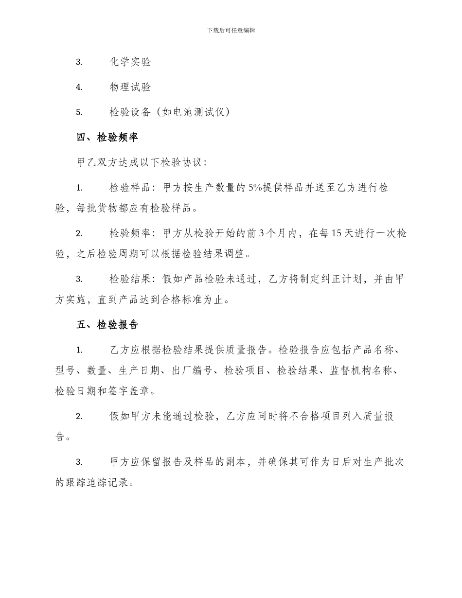 蓄电池产品及零部件检验合同_第2页