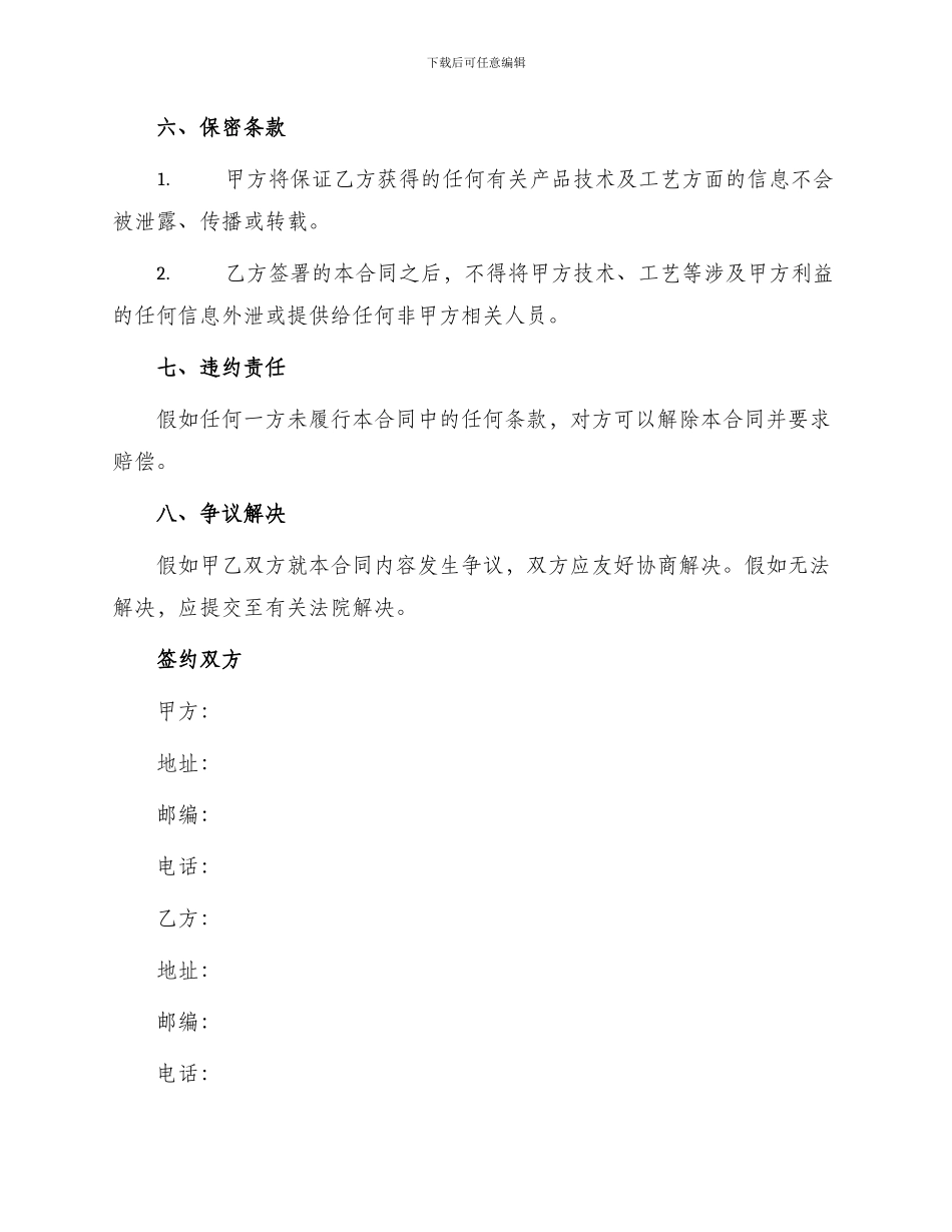 蓄电池产品及零部件检验合同_第3页