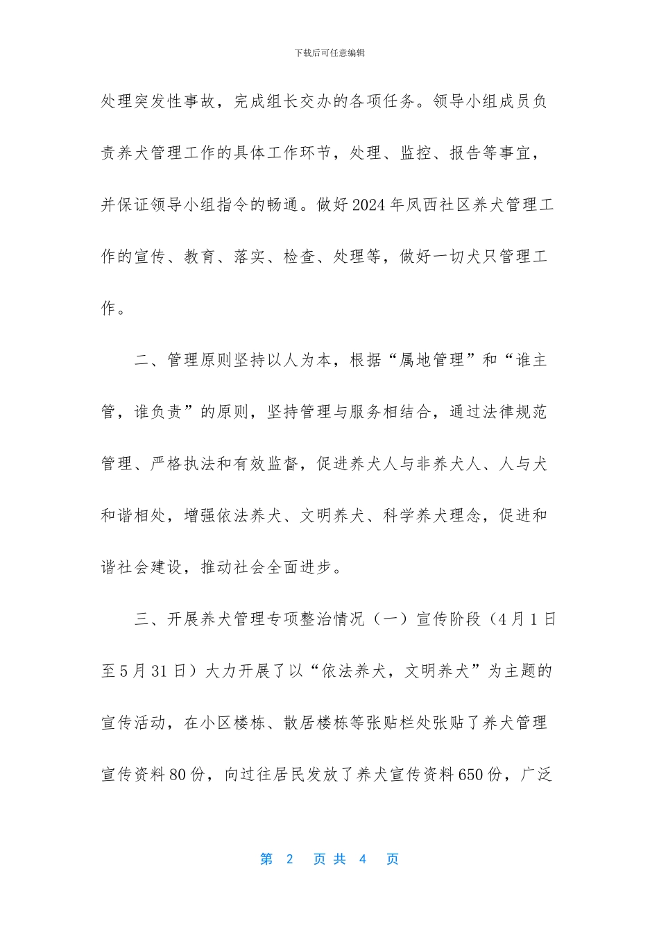 蓄牲养犬街道狗屎_第2页