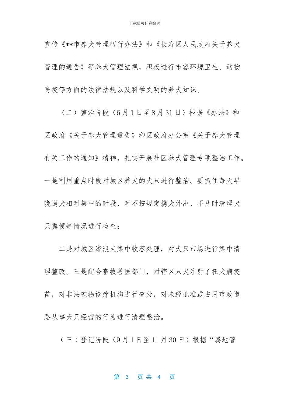 蓄牲养犬街道狗屎_第3页