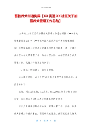 蓄牲养犬街道狗屎