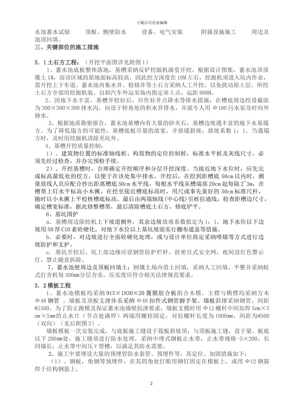 蓄水池施工方案_第2页