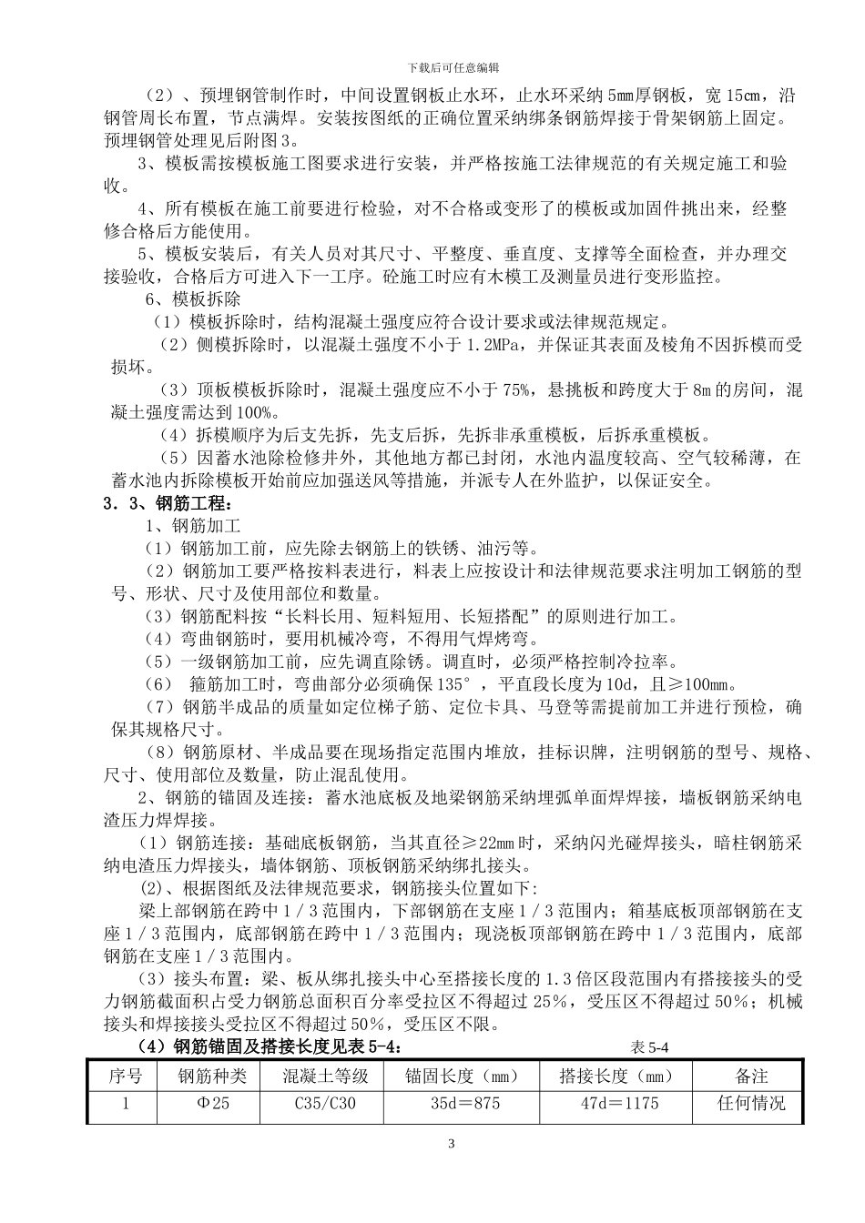 蓄水池施工方案_第3页