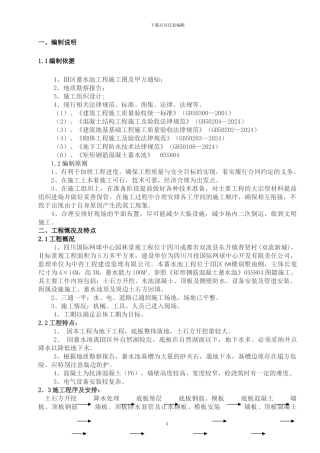 蓄水池施工方案