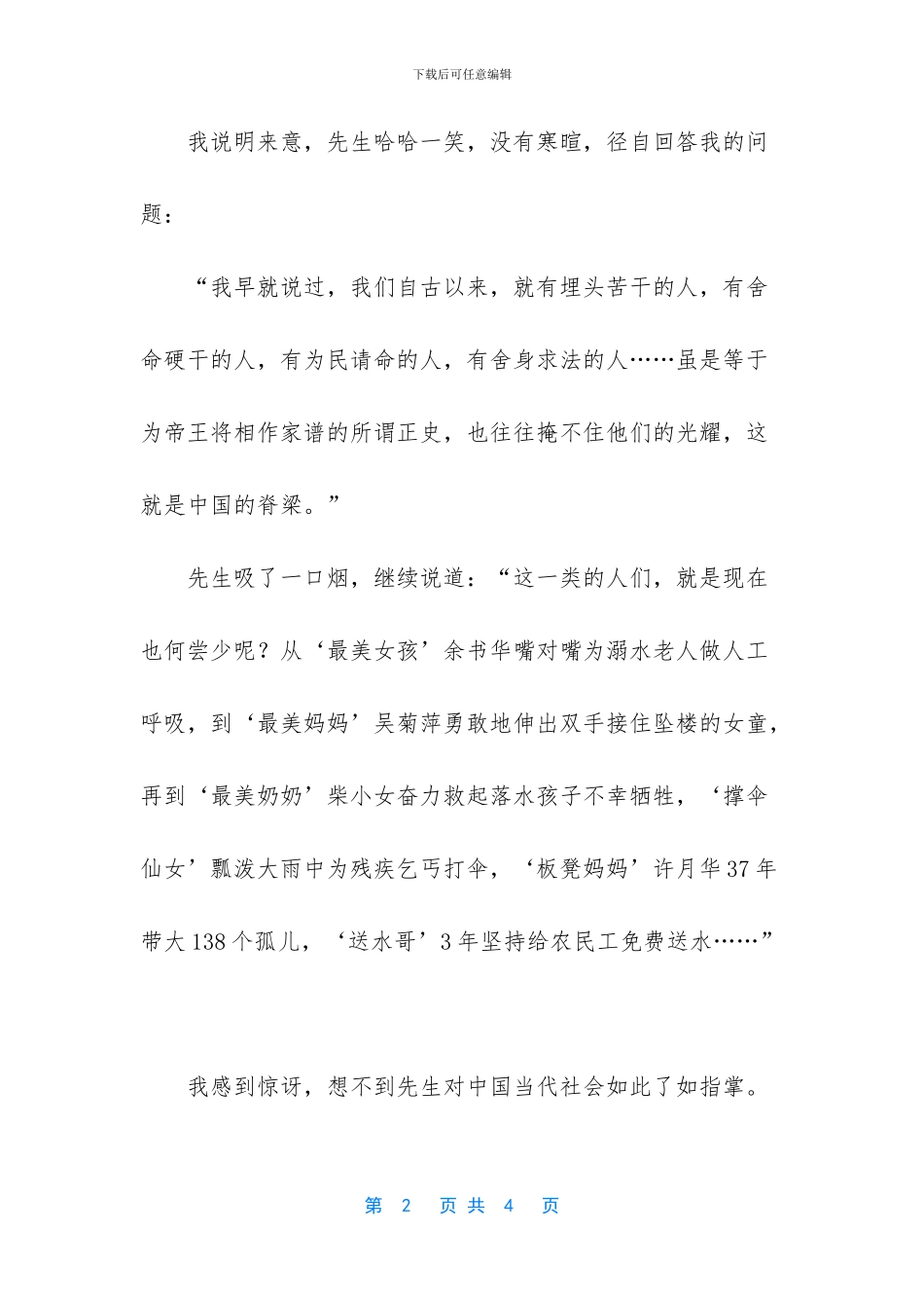 蓝色星球2免费完整版_第2页