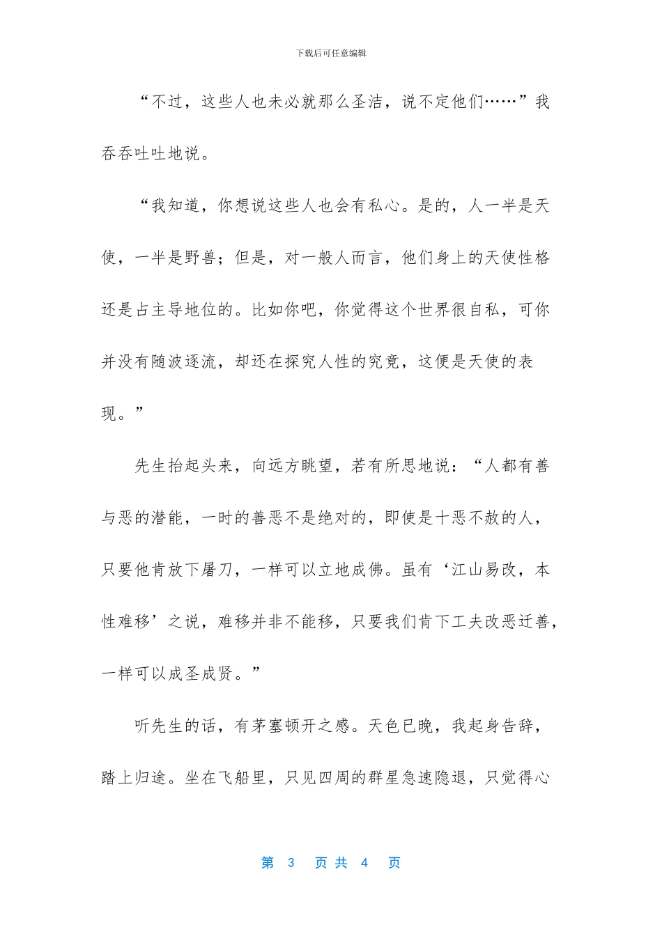 蓝色星球2免费完整版_第3页