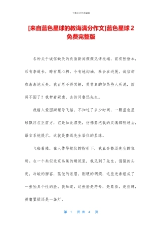 蓝色星球2免费完整版