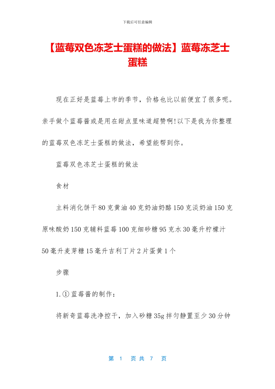蓝莓冻芝士蛋糕_第1页