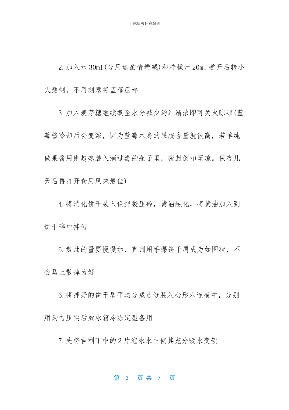 蓝莓冻芝士蛋糕_第2页