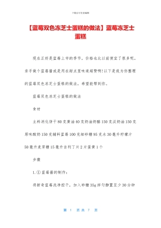 蓝莓冻芝士蛋糕