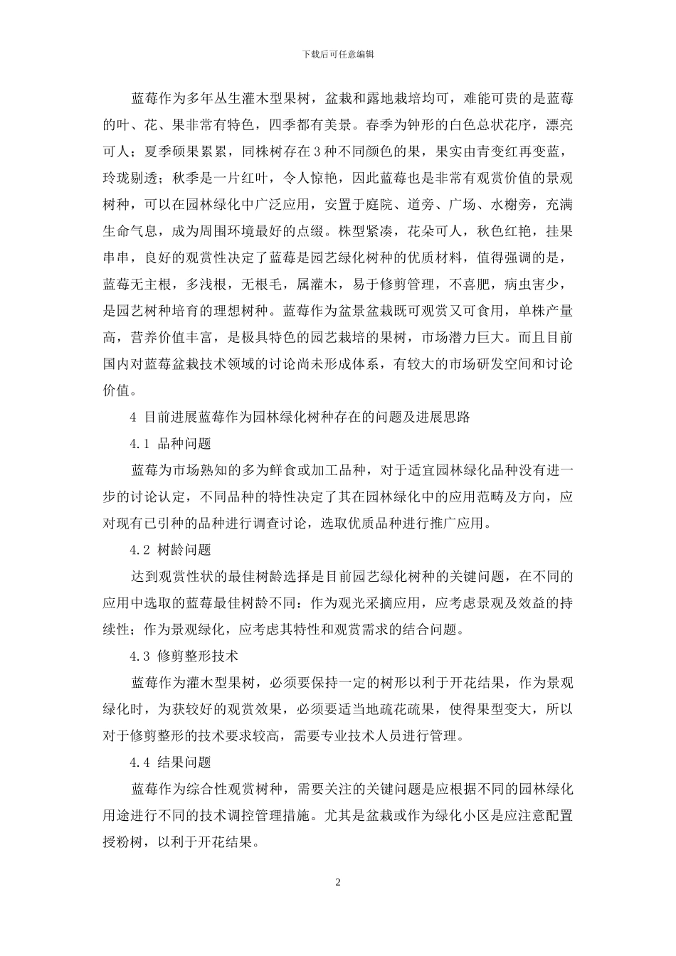 蓝莓在园林绿化应用中的意义及展望_第2页