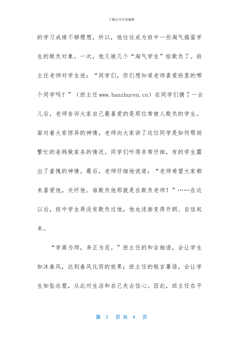 蒙氏语言规范读心得_第2页