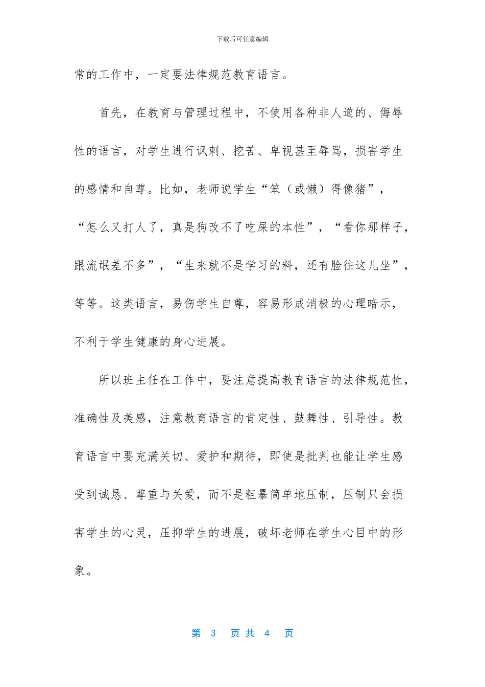 蒙氏语言规范读心得_第3页