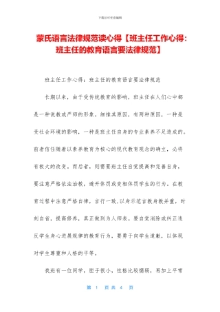 蒙氏语言规范读心得