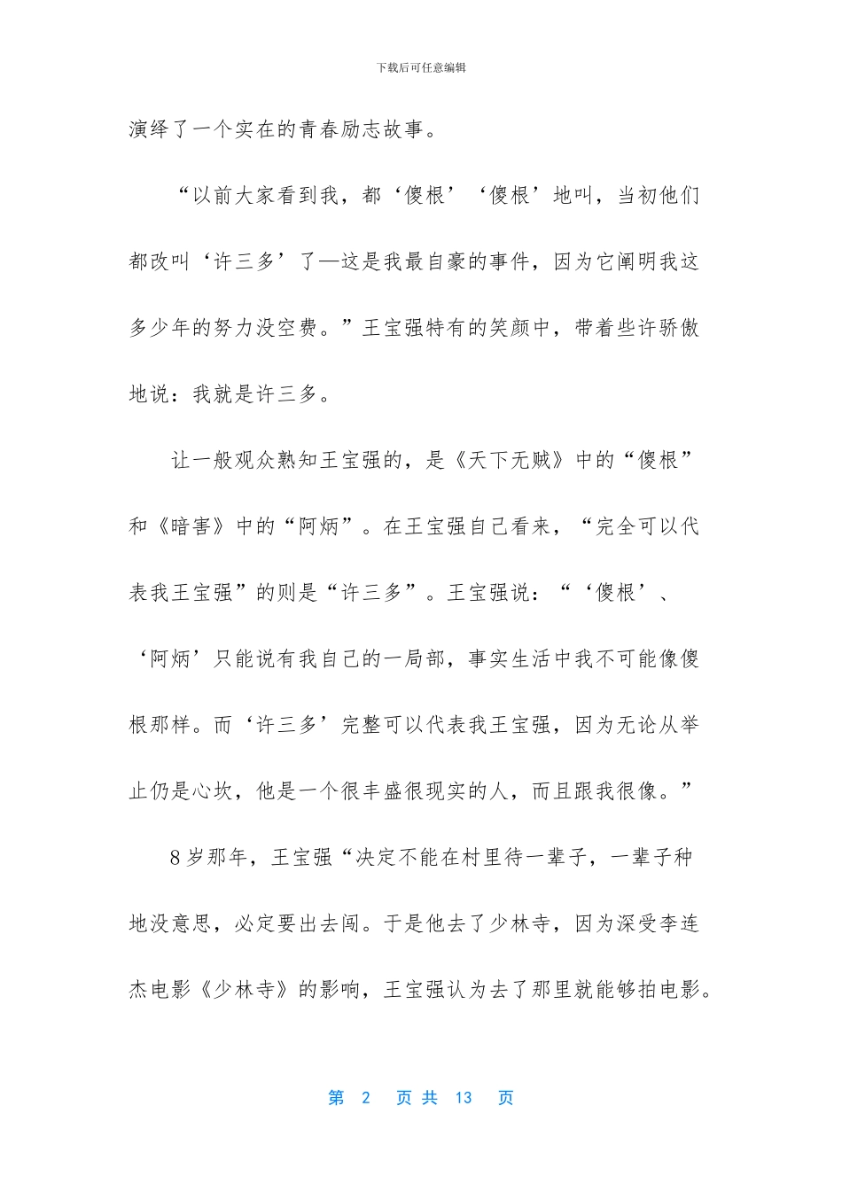 蔡依林的励志故事_第2页