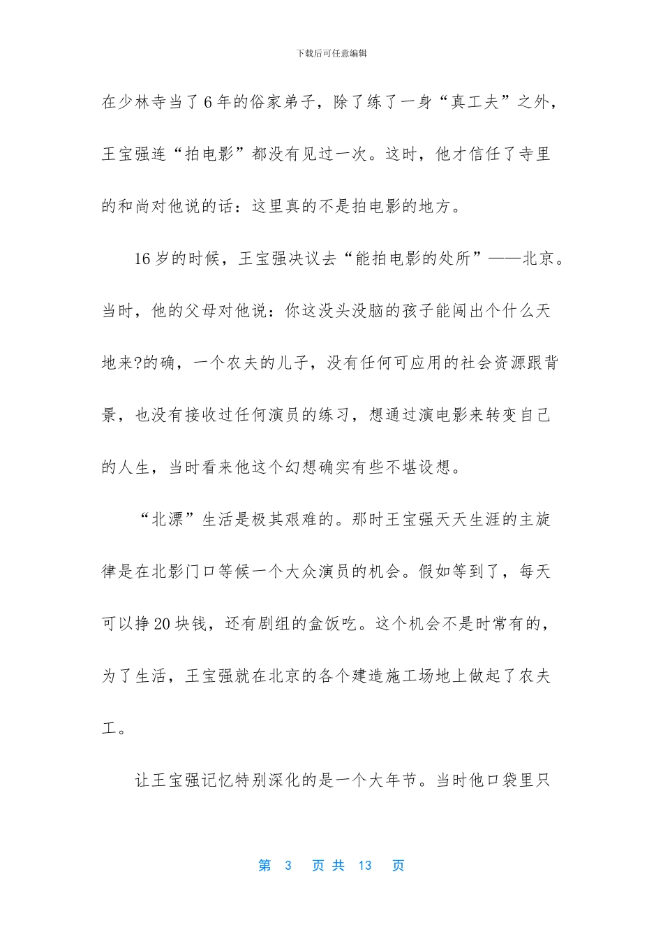 蔡依林的励志故事_第3页