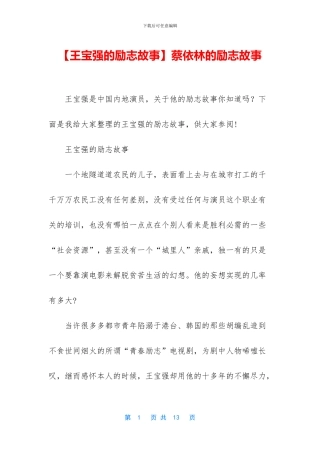 蔡依林的励志故事