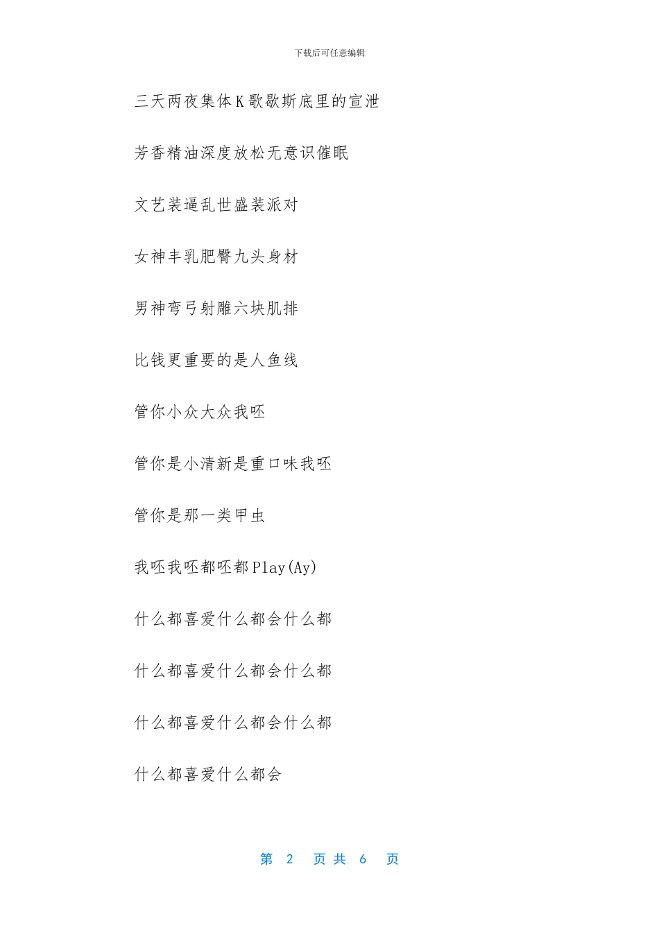 蔡依林play呸的歌词_第2页