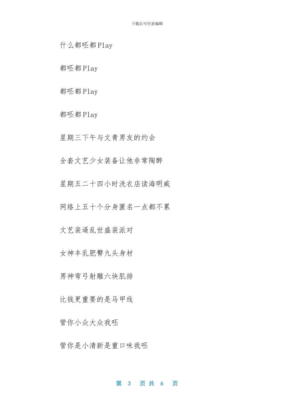 蔡依林play呸的歌词_第3页