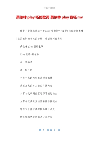 蔡依林play呸的歌词