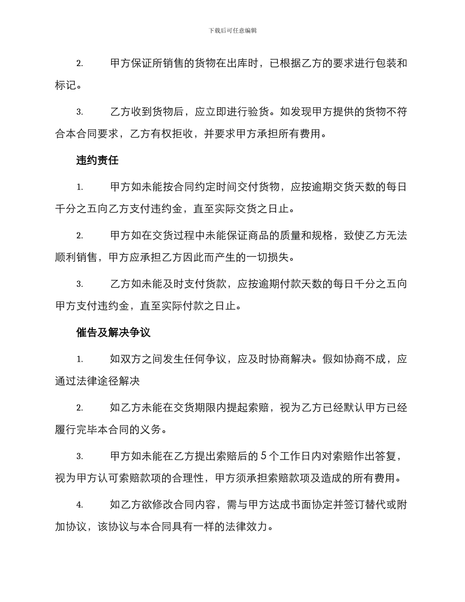 蔬菜买卖合同买卖合同_第2页