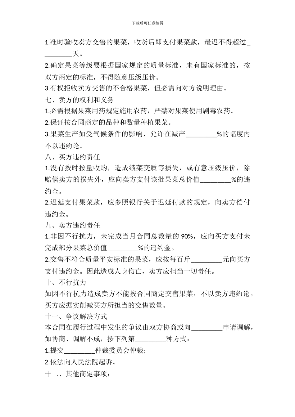蔬菜买卖合同书范文_第3页