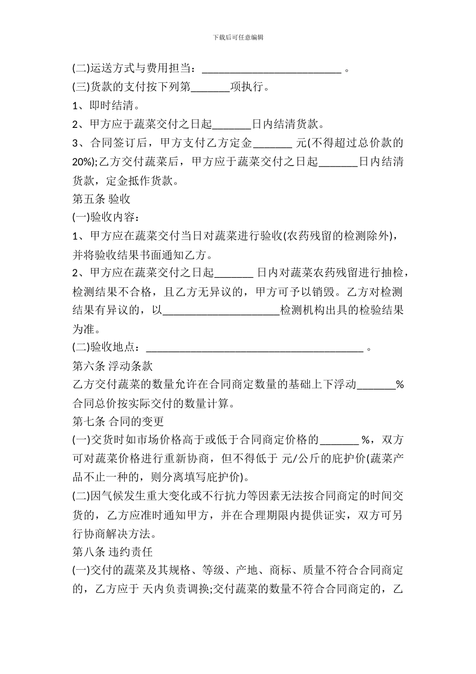 蔬菜买卖合同样书范本_第3页
