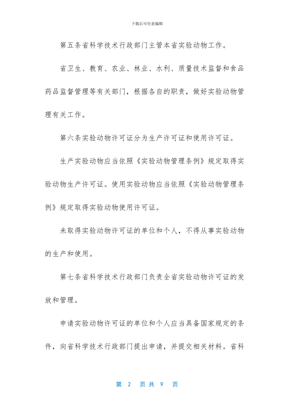 蔬菜实验园管理方案_第2页