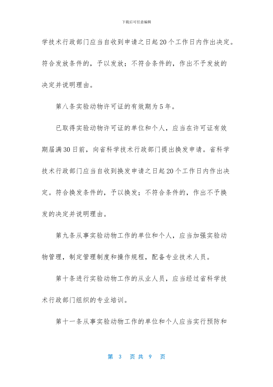 蔬菜实验园管理方案_第3页