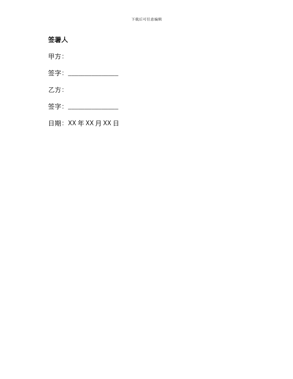 蔬菜供货商合同供货合同_第3页