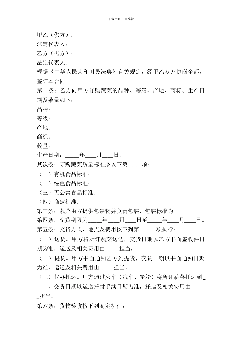 蔬菜买卖合同范本最新_第2页