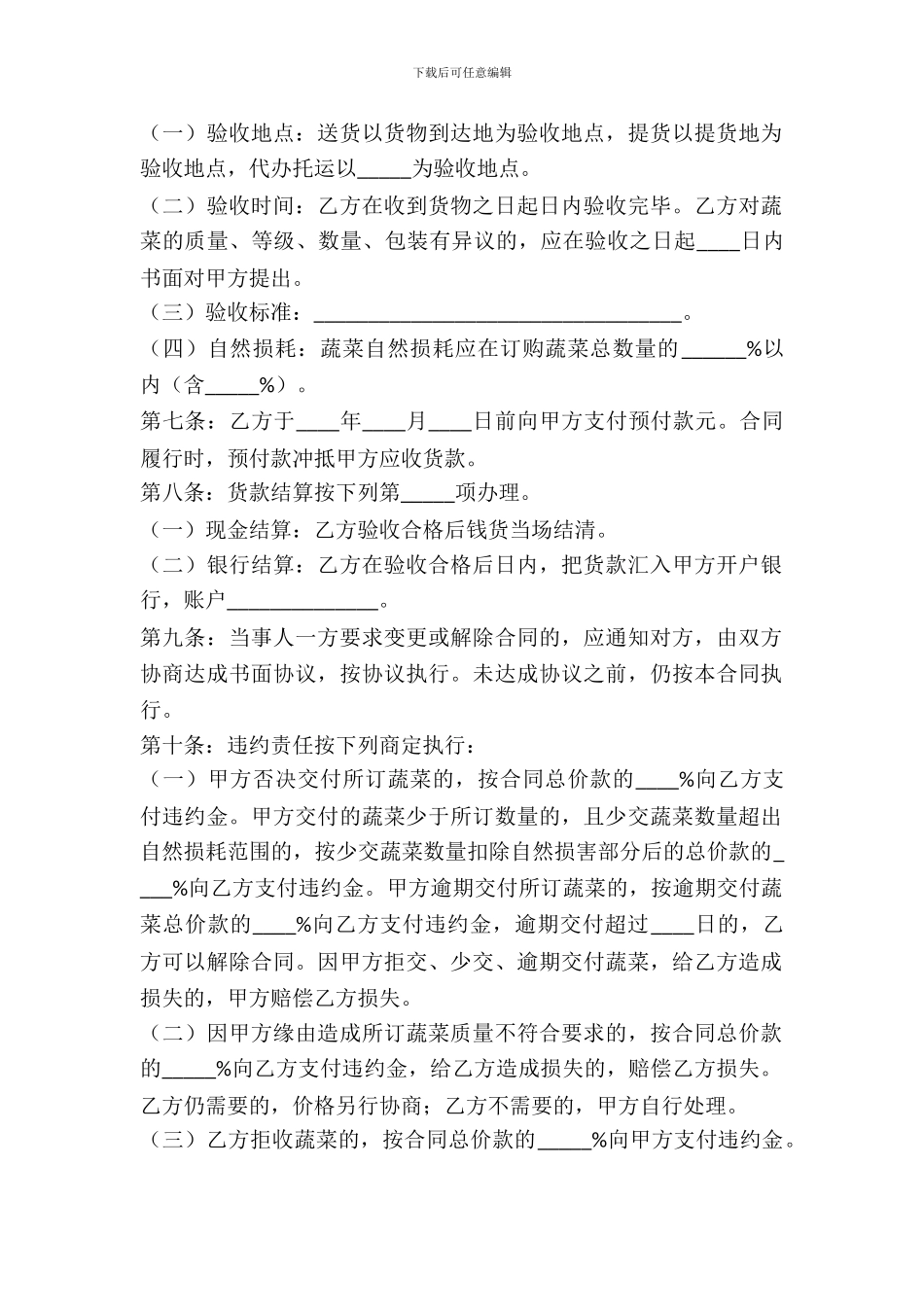 蔬菜买卖合同范本最新_第3页