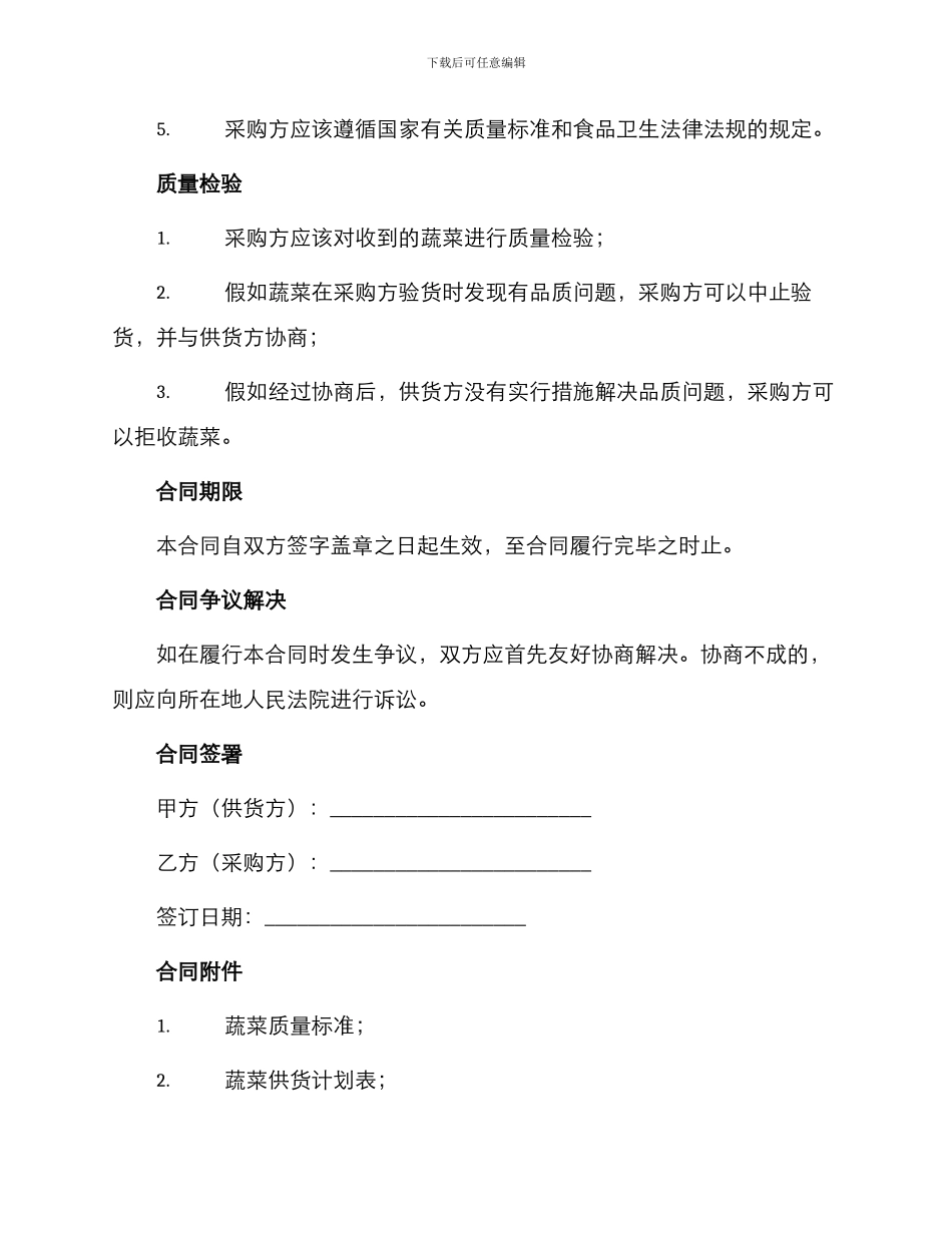 蔬菜供货标准合同_第2页