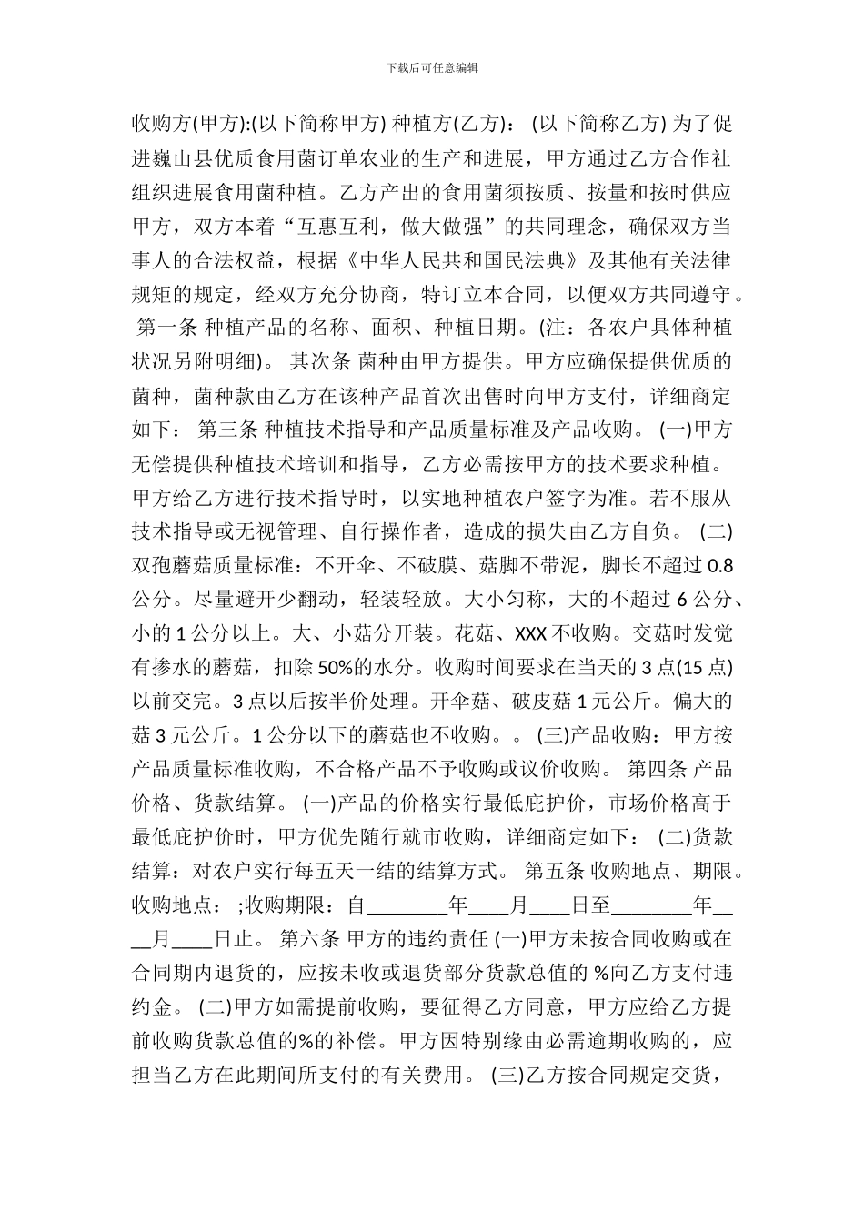 蔬菜收购合同书通用版_第2页