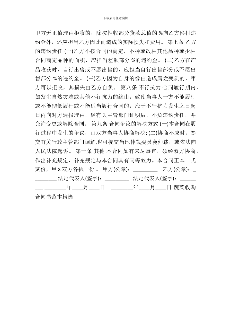 蔬菜收购合同书通用版_第3页