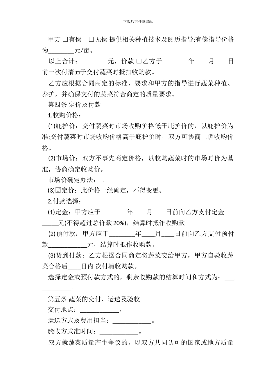 蔬菜种植收购合同_第3页