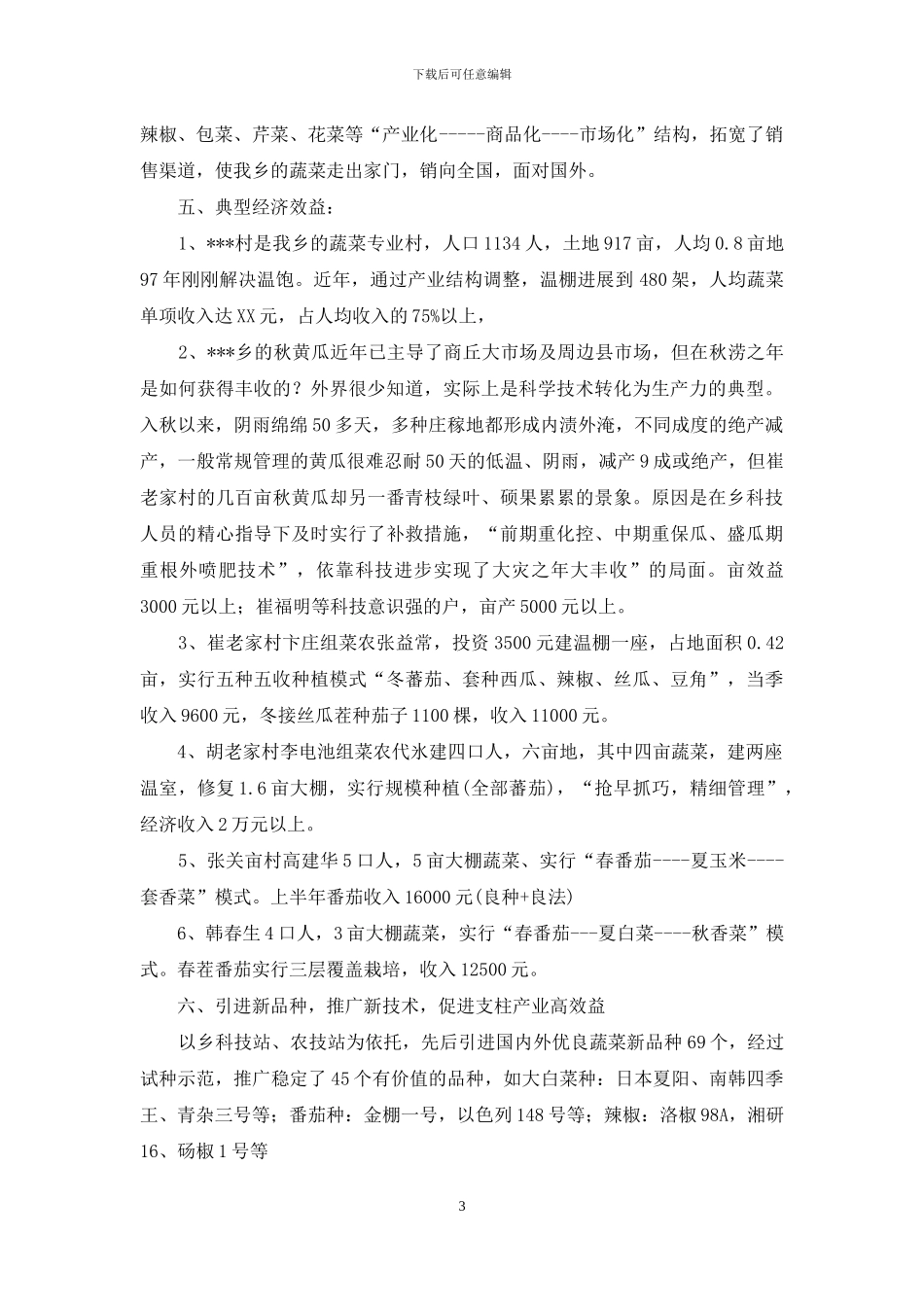 蔬菜生产情况汇报材料_第3页