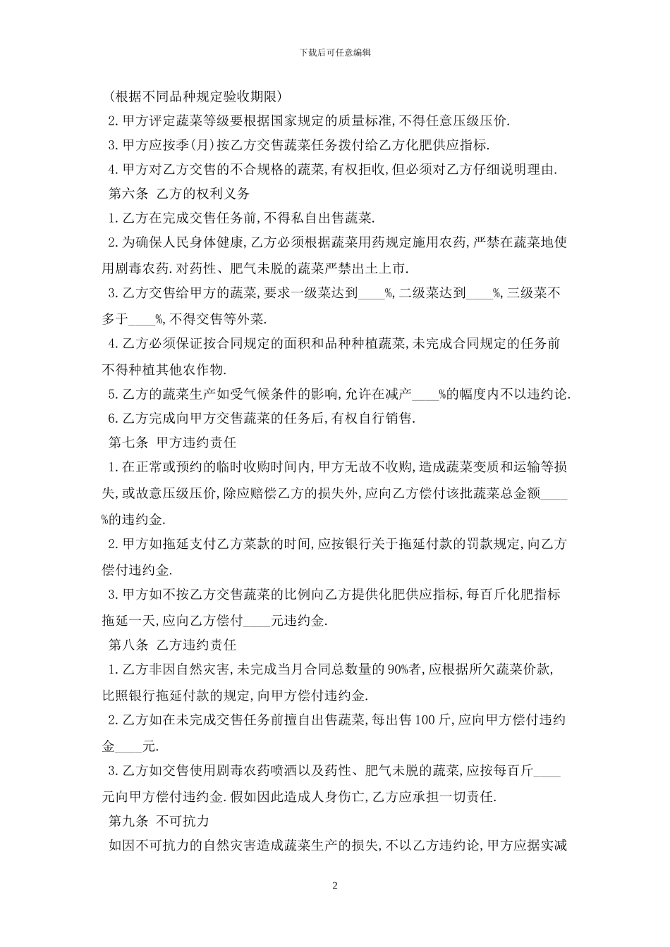 蔬菜订购合同范本最新版2024_第2页