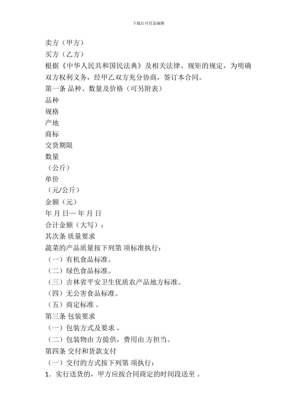 蔬菜种子购买合同_第2页