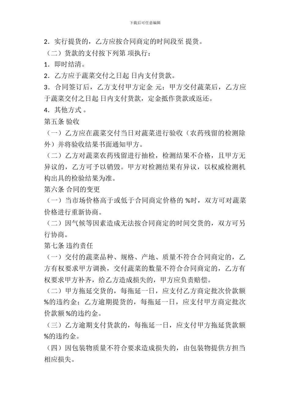 蔬菜种子购买合同_第3页