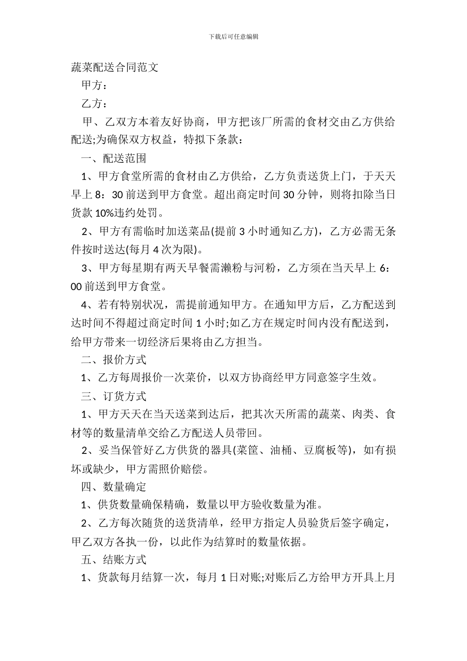 蔬菜配送合同范文_第2页