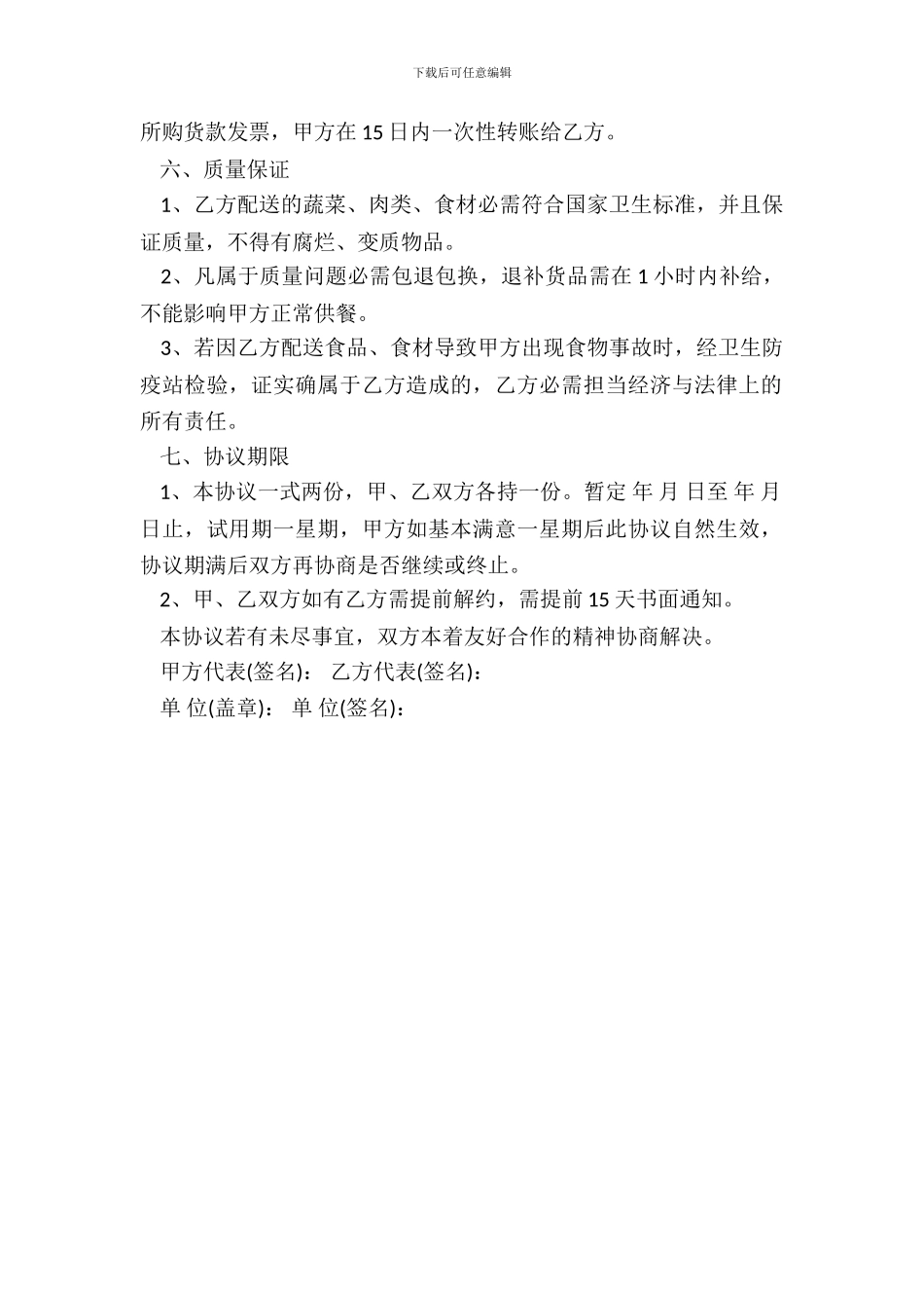 蔬菜配送合同范文_第3页