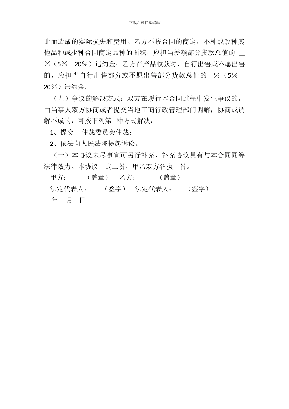 蕉藕鲜淀粉保护价收购合同书_第3页