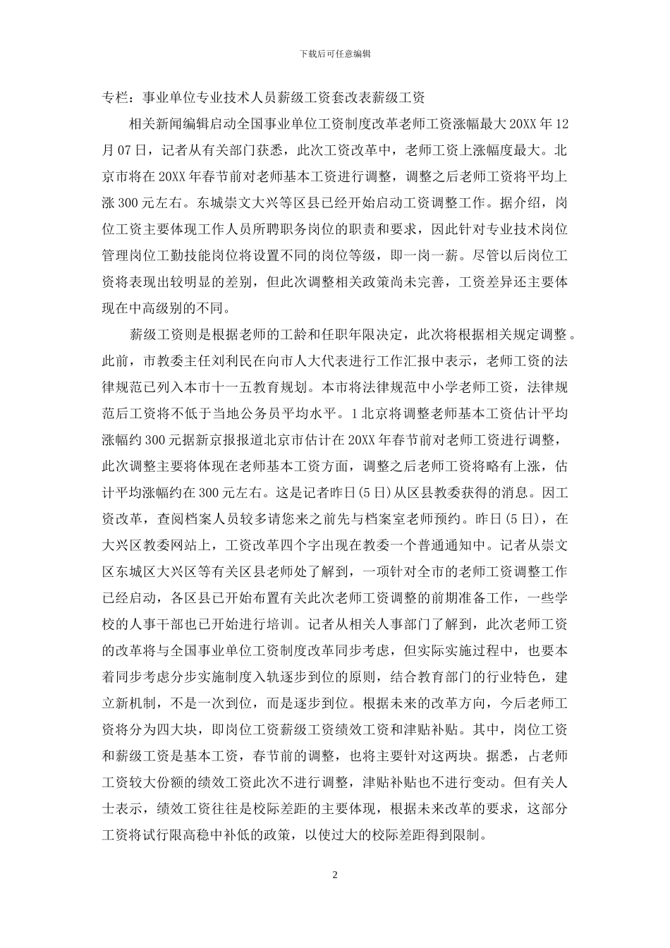 薪级工资对照表2024年_第2页