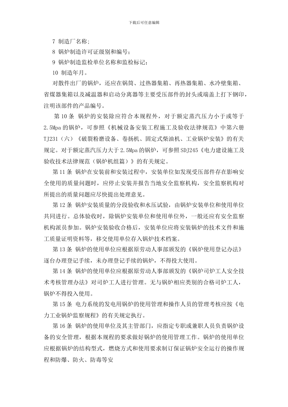 蒸汽锅炉安全技术一般要求_第2页