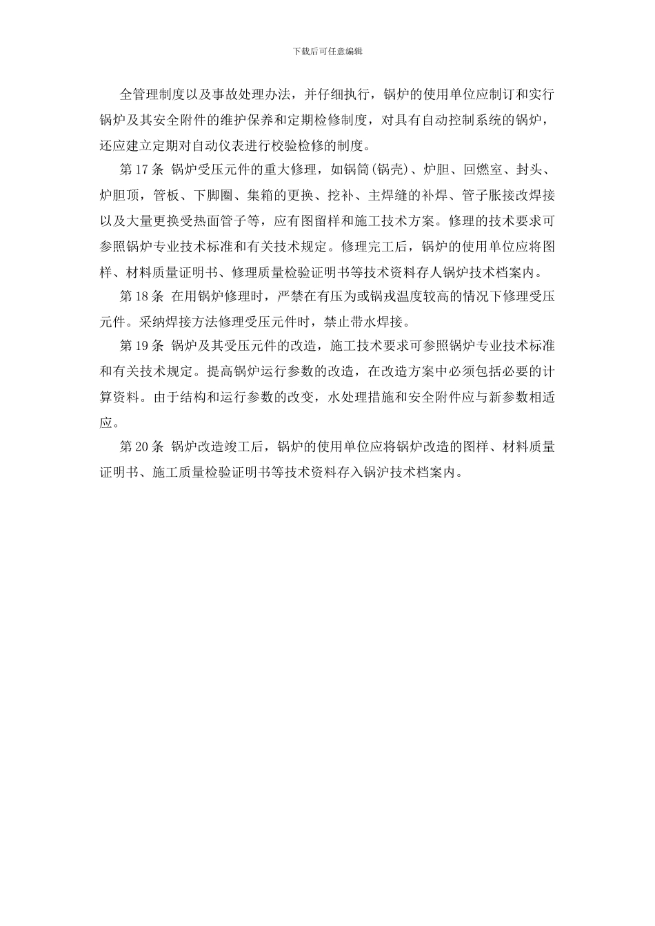 蒸汽锅炉安全技术一般要求_第3页