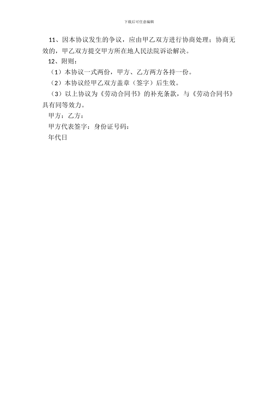 薪资协议书范本_第3页