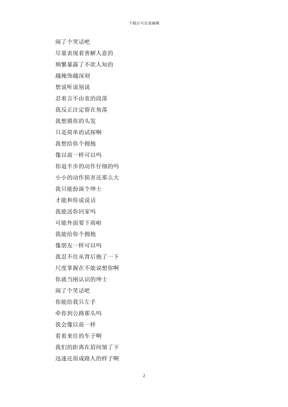 薛之谦绅士歌词意思_第2页