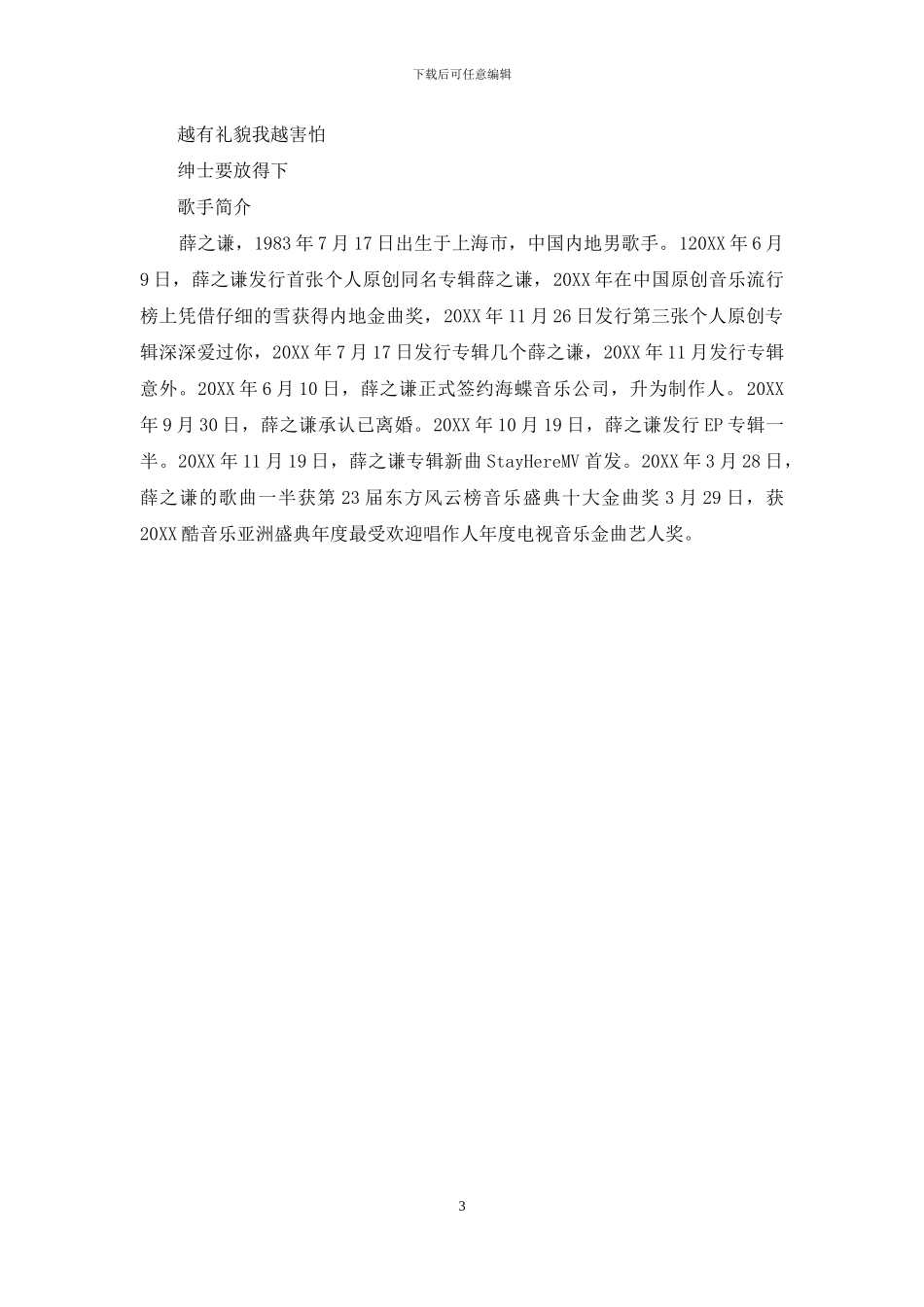 薛之谦绅士歌词意思_第3页